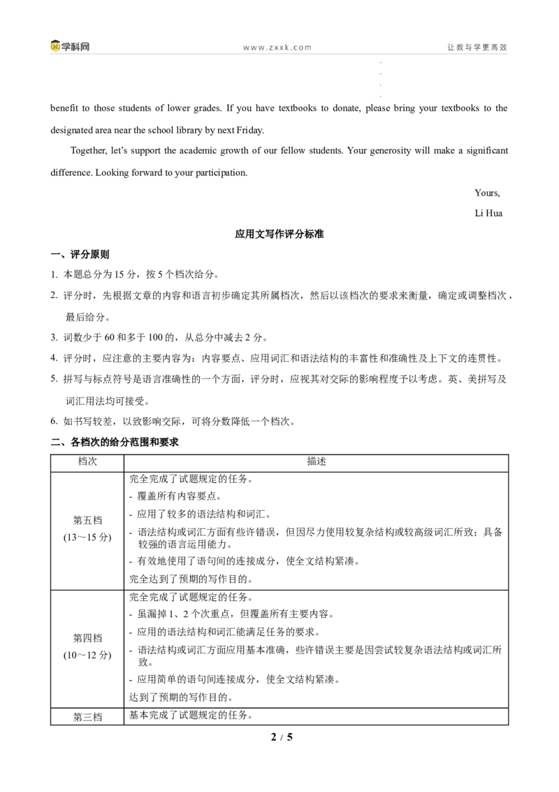 信息必刷卷01（新高考I卷）参考答案_2024-2025高三（6-6月题库）_2025年05月试卷_05242025年高考物理考前信息必刷卷01（新高考通用）