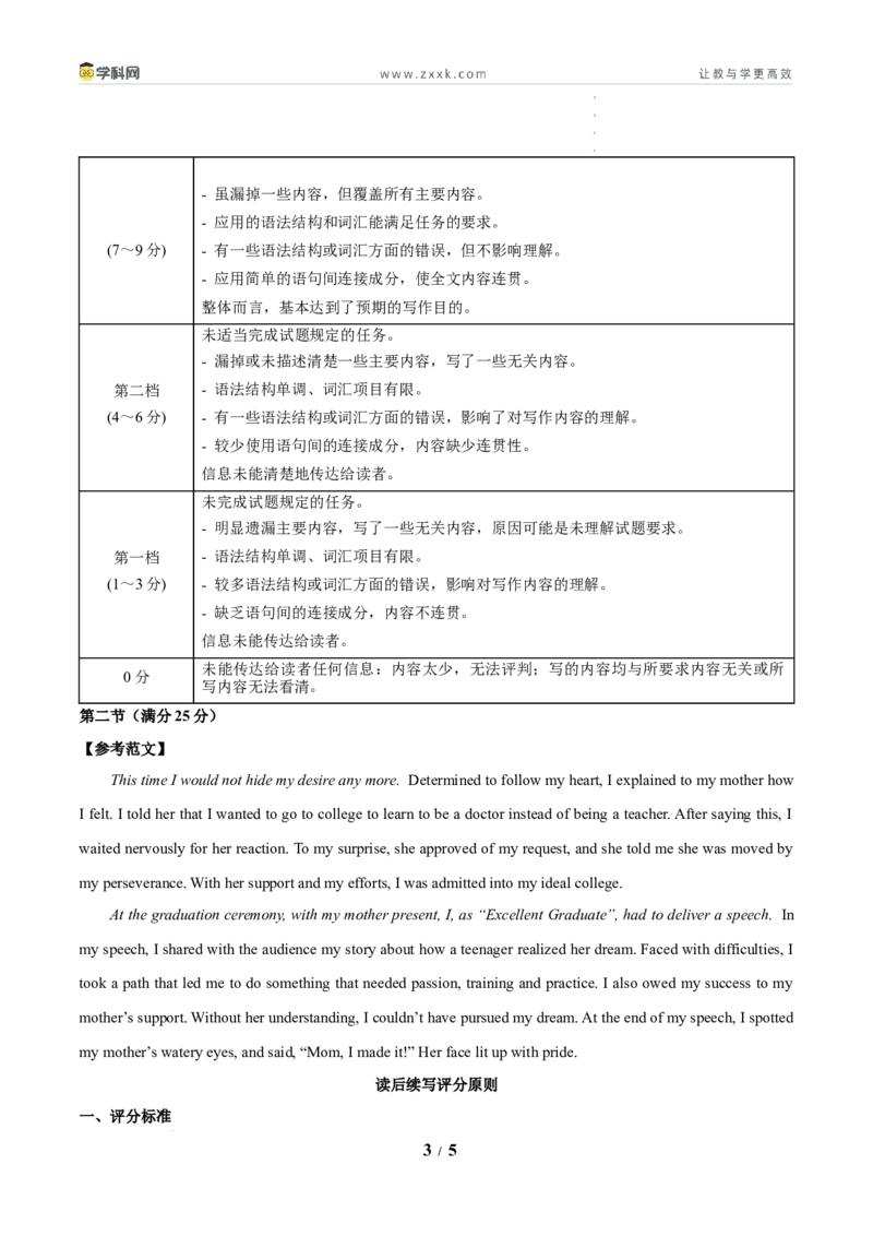 信息必刷卷01（新高考I卷）参考答案_2024-2025高三（6-6月题库）_2025年05月试卷_05242025年高考物理考前信息必刷卷01（新高考通用）