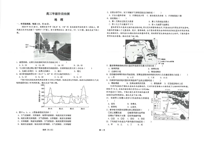 江苏省海安高级中学2024-2025学年高三上学期12月月考地理试题（PDF版，含答案）_2024-2025高三（6-6月题库）_2024年12月试卷_1217江苏省海安高级中学2024-2025学年高三上学期12月月考
