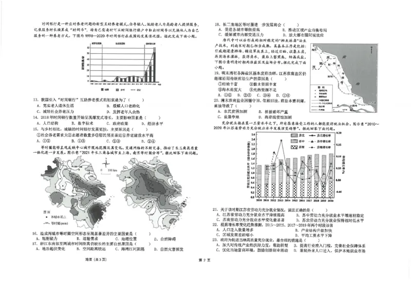 江苏省海安高级中学2024-2025学年高三上学期12月月考地理试题（PDF版，含答案）_2024-2025高三（6-6月题库）_2024年12月试卷_1217江苏省海安高级中学2024-2025学年高三上学期12月月考