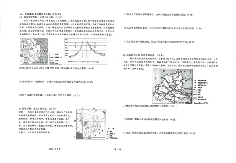 江苏省海安高级中学2024-2025学年高三上学期12月月考地理试题（PDF版，含答案）_2024-2025高三（6-6月题库）_2024年12月试卷_1217江苏省海安高级中学2024-2025学年高三上学期12月月考