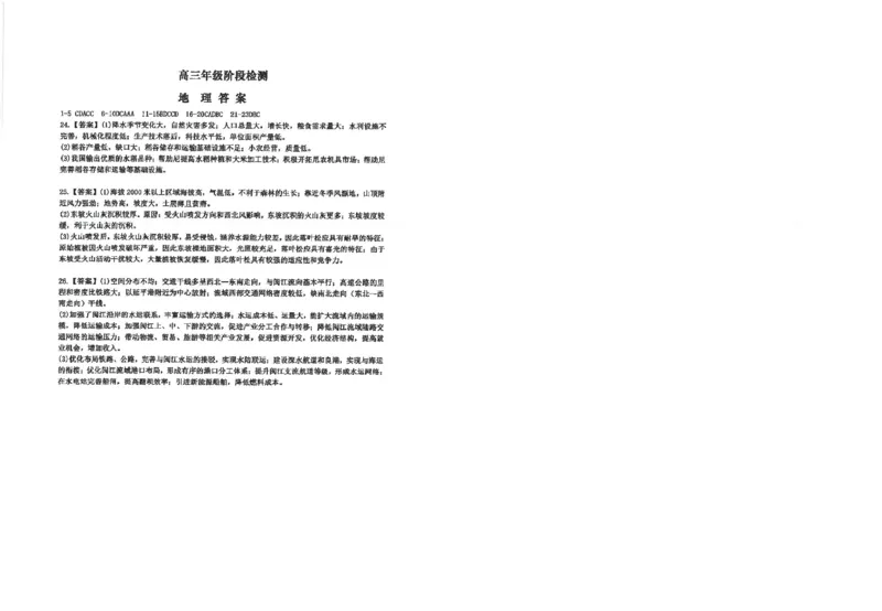 江苏省海安高级中学2024-2025学年高三上学期12月月考地理试题（PDF版，含答案）_2024-2025高三（6-6月题库）_2024年12月试卷_1217江苏省海安高级中学2024-2025学年高三上学期12月月考