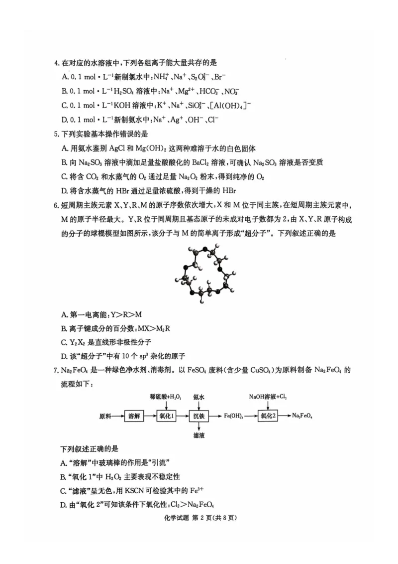 化学试卷_2024-2025高三（6-6月题库）_2024年12月试卷_1201湖南省炎德英才名校联考联合体2024-2025学年高三上学期第四次联考（全科）