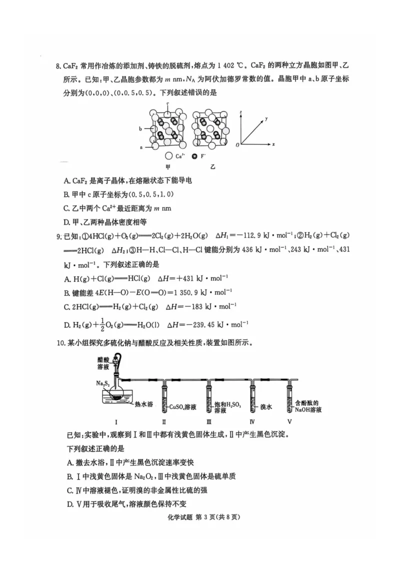 化学试卷_2024-2025高三（6-6月题库）_2024年12月试卷_1201湖南省炎德英才名校联考联合体2024-2025学年高三上学期第四次联考（全科）