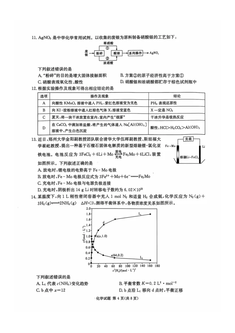 化学试卷_2024-2025高三（6-6月题库）_2024年12月试卷_1201湖南省炎德英才名校联考联合体2024-2025学年高三上学期第四次联考（全科）