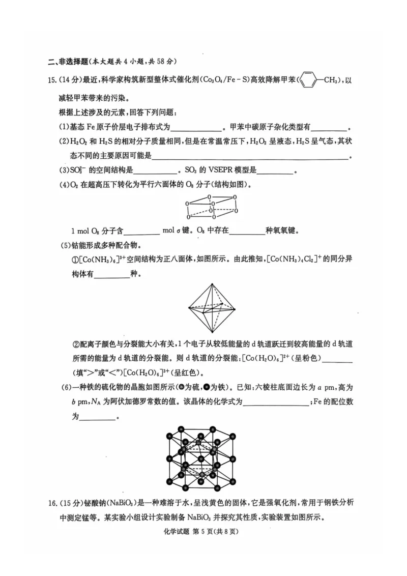 化学试卷_2024-2025高三（6-6月题库）_2024年12月试卷_1201湖南省炎德英才名校联考联合体2024-2025学年高三上学期第四次联考（全科）