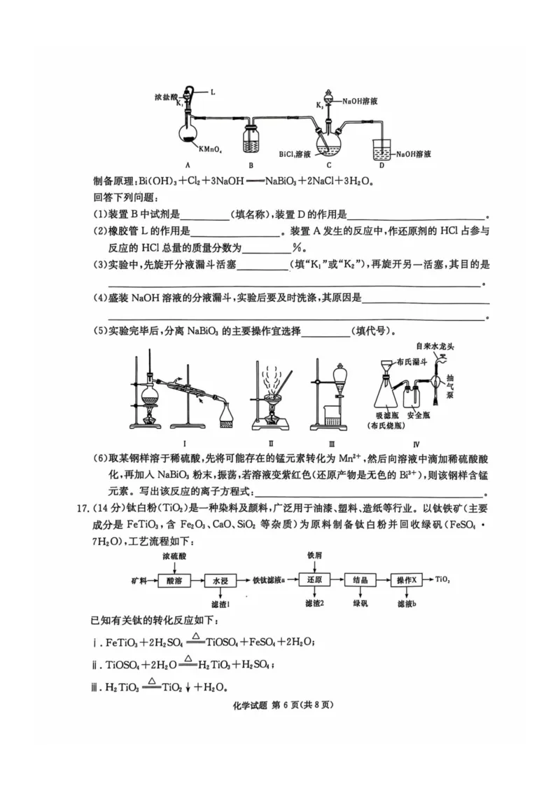 化学试卷_2024-2025高三（6-6月题库）_2024年12月试卷_1201湖南省炎德英才名校联考联合体2024-2025学年高三上学期第四次联考（全科）