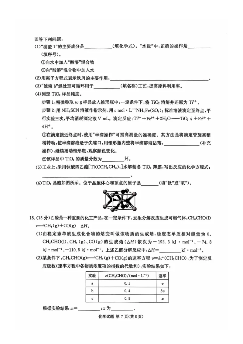 化学试卷_2024-2025高三（6-6月题库）_2024年12月试卷_1201湖南省炎德英才名校联考联合体2024-2025学年高三上学期第四次联考（全科）