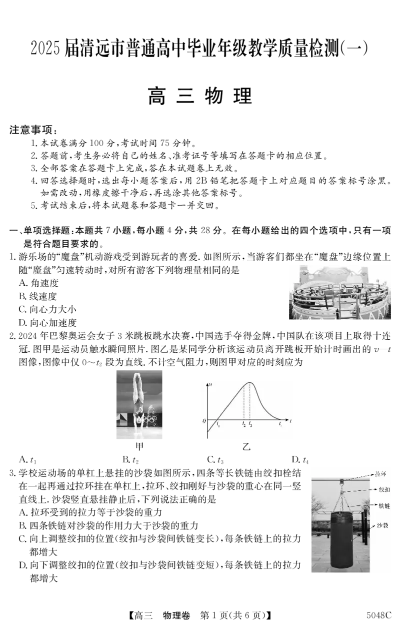 广东省清远市2024-2025学年高三教学质量检测（一）物理试题_2024-2025高三（6-6月题库）_2024年10月试卷_1024广东省清远市2024-2025学年高三上学期一模考试（5048C）