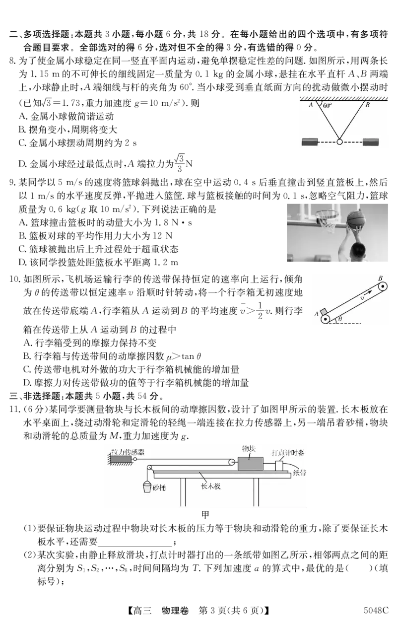 广东省清远市2024-2025学年高三教学质量检测（一）物理试题_2024-2025高三（6-6月题库）_2024年10月试卷_1024广东省清远市2024-2025学年高三上学期一模考试（5048C）