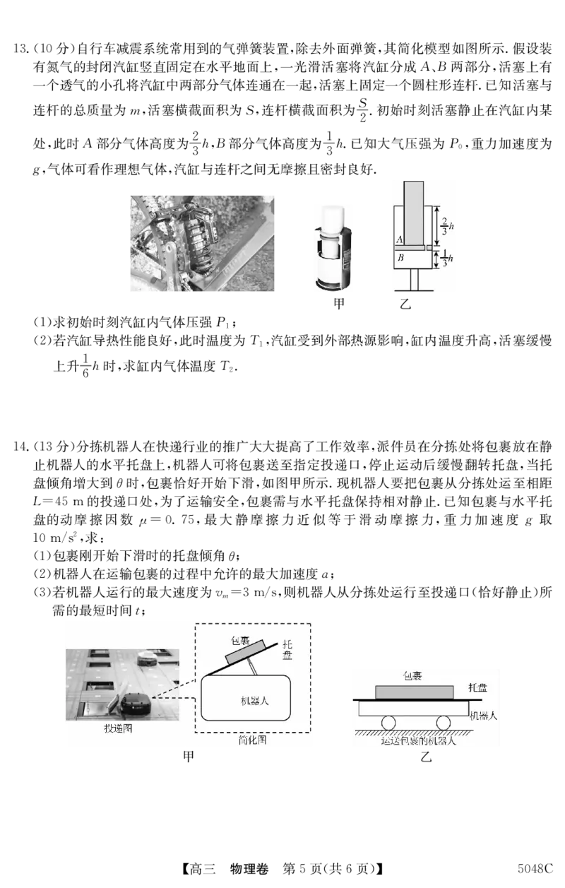 广东省清远市2024-2025学年高三教学质量检测（一）物理试题_2024-2025高三（6-6月题库）_2024年10月试卷_1024广东省清远市2024-2025学年高三上学期一模考试（5048C）