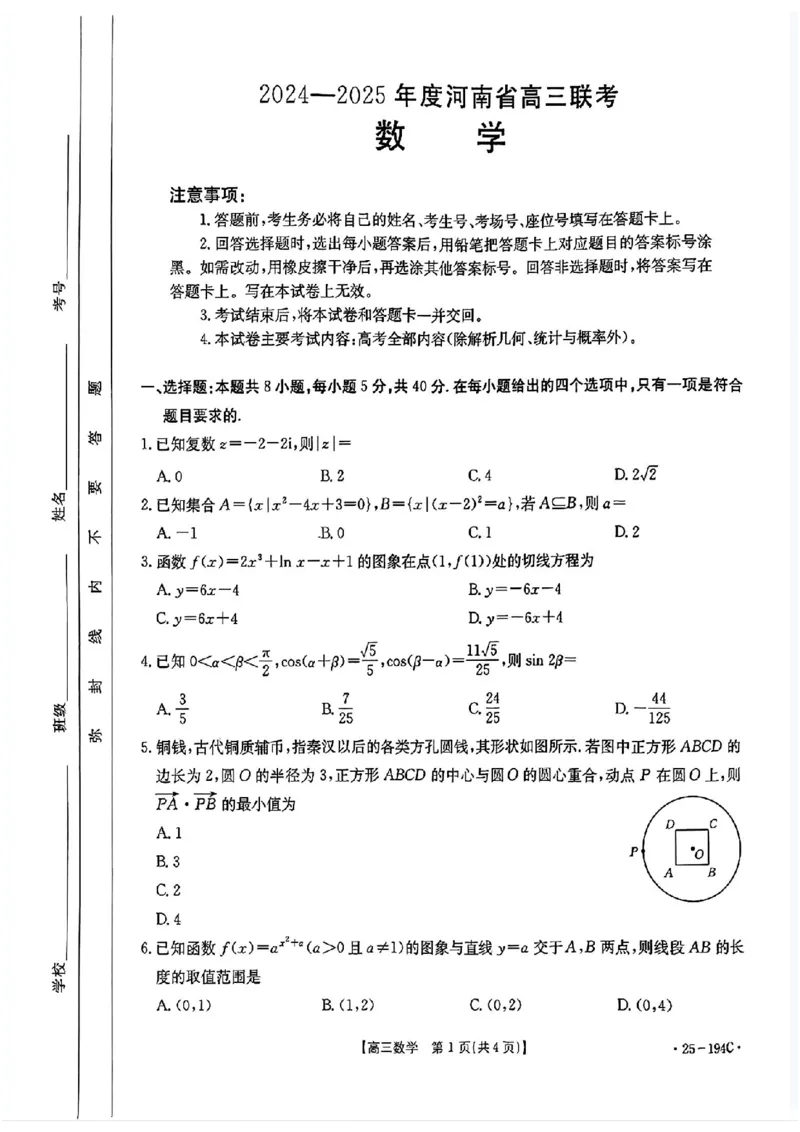 数学_2024-2025高三（6-6月题库）_2024年12月试卷_1227河南省金太阳12月高三联考（25-194C）_河南省2024-2025学年高三上学期联考数学