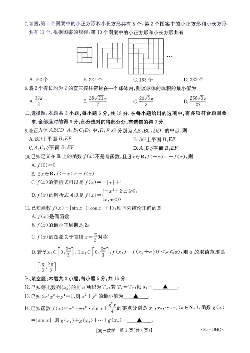 数学_2024-2025高三（6-6月题库）_2024年12月试卷_1227河南省金太阳12月高三联考（25-194C）_河南省2024-2025学年高三上学期联考数学