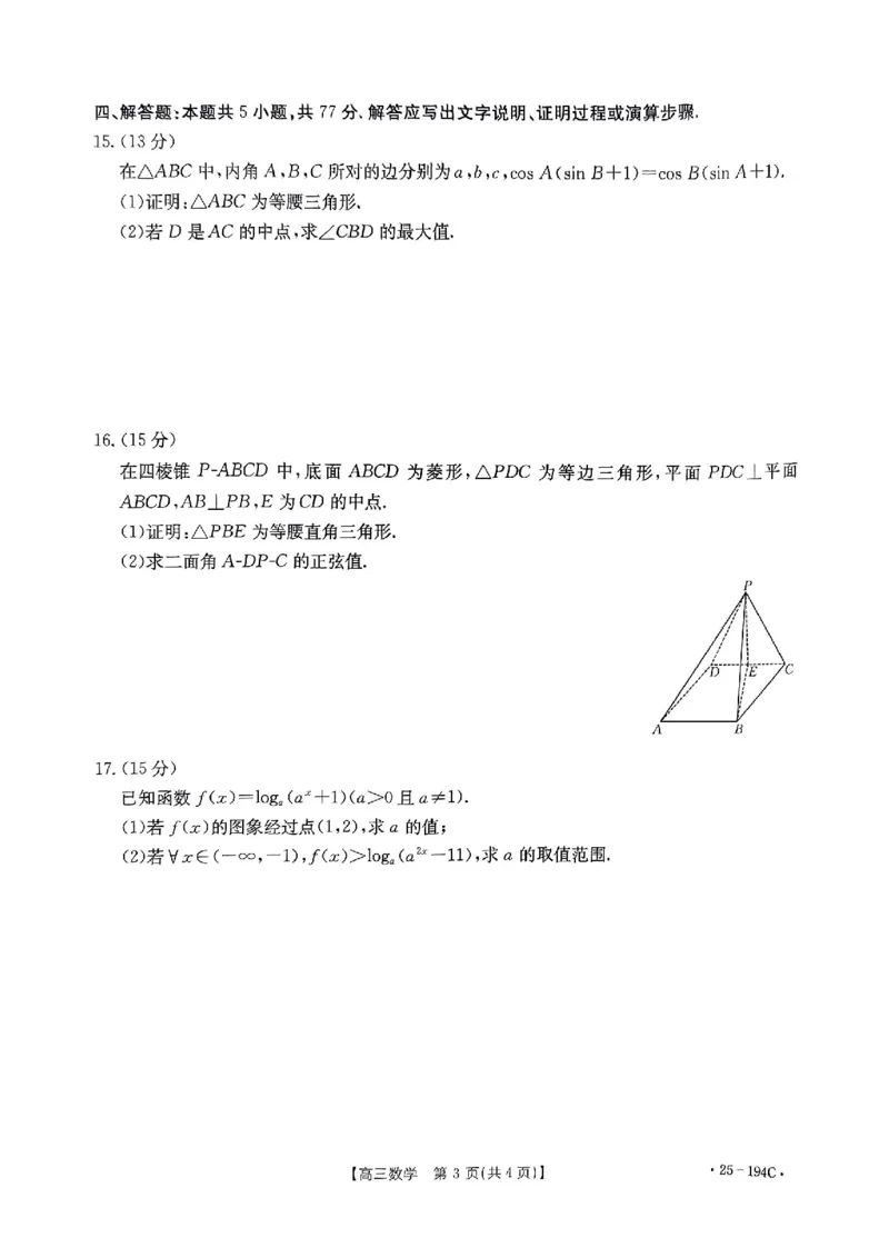 数学_2024-2025高三（6-6月题库）_2024年12月试卷_1227河南省金太阳12月高三联考（25-194C）_河南省2024-2025学年高三上学期联考数学