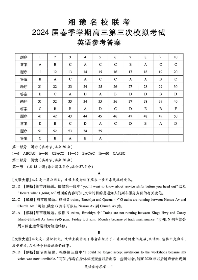英语答案-0bb442181140_2024年4月_01按日期_15号_2024届湘豫名校联考春季学期高三第三次模拟考试_湘豫名校联考2024届春季学期高三第三次模拟考试英语
