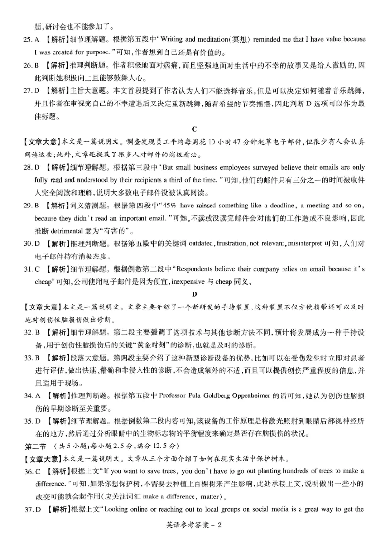 英语答案-0bb442181140_2024年4月_01按日期_15号_2024届湘豫名校联考春季学期高三第三次模拟考试_湘豫名校联考2024届春季学期高三第三次模拟考试英语