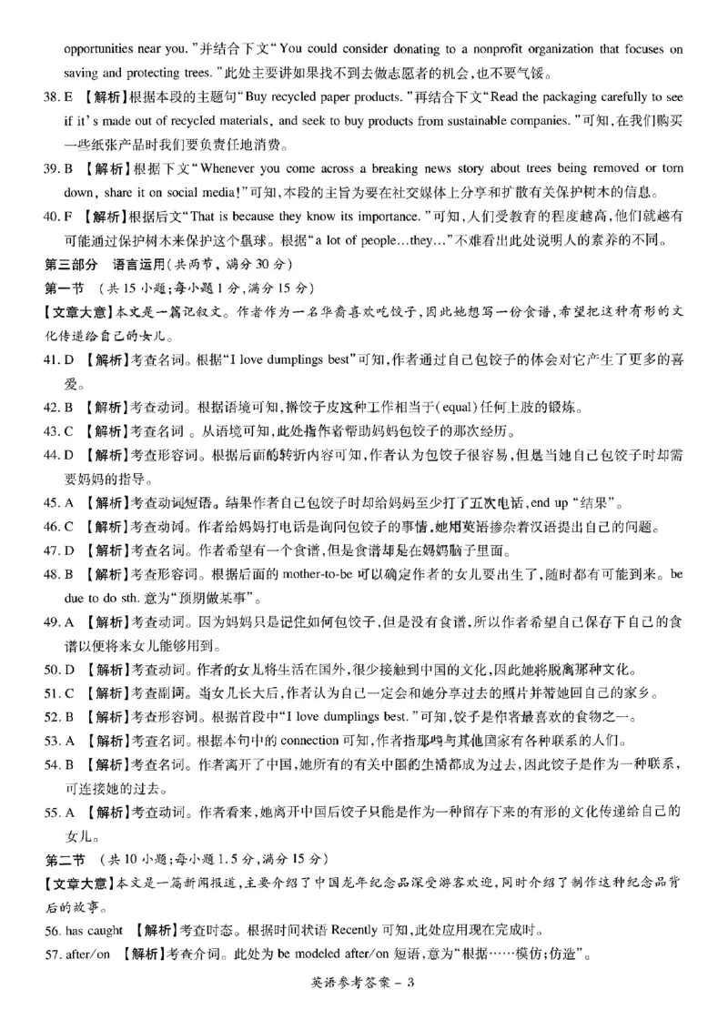 英语答案-0bb442181140_2024年4月_01按日期_15号_2024届湘豫名校联考春季学期高三第三次模拟考试_湘豫名校联考2024届春季学期高三第三次模拟考试英语