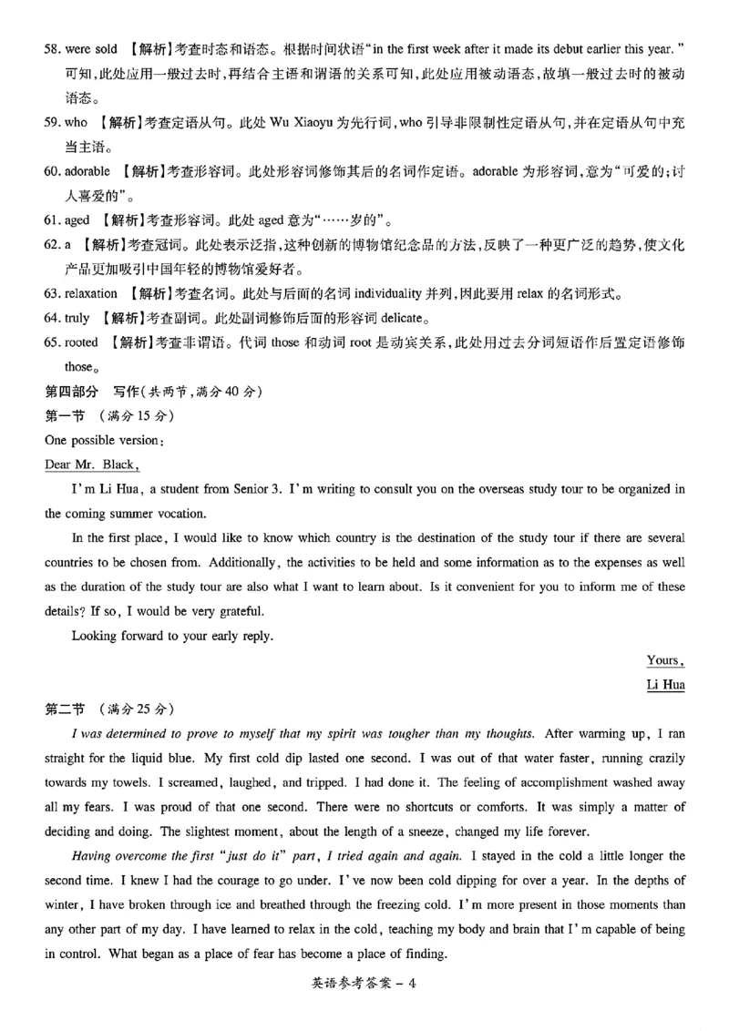 英语答案-0bb442181140_2024年4月_01按日期_15号_2024届湘豫名校联考春季学期高三第三次模拟考试_湘豫名校联考2024届春季学期高三第三次模拟考试英语
