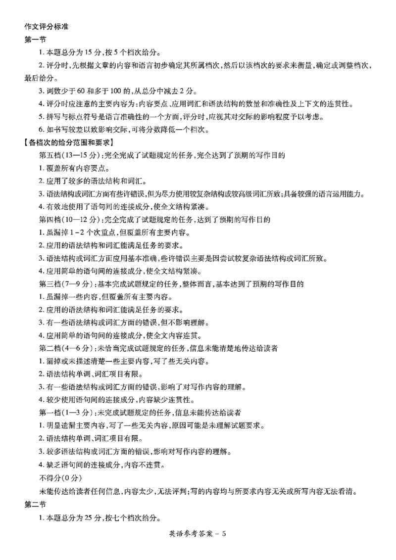 英语答案-0bb442181140_2024年4月_01按日期_15号_2024届湘豫名校联考春季学期高三第三次模拟考试_湘豫名校联考2024届春季学期高三第三次模拟考试英语