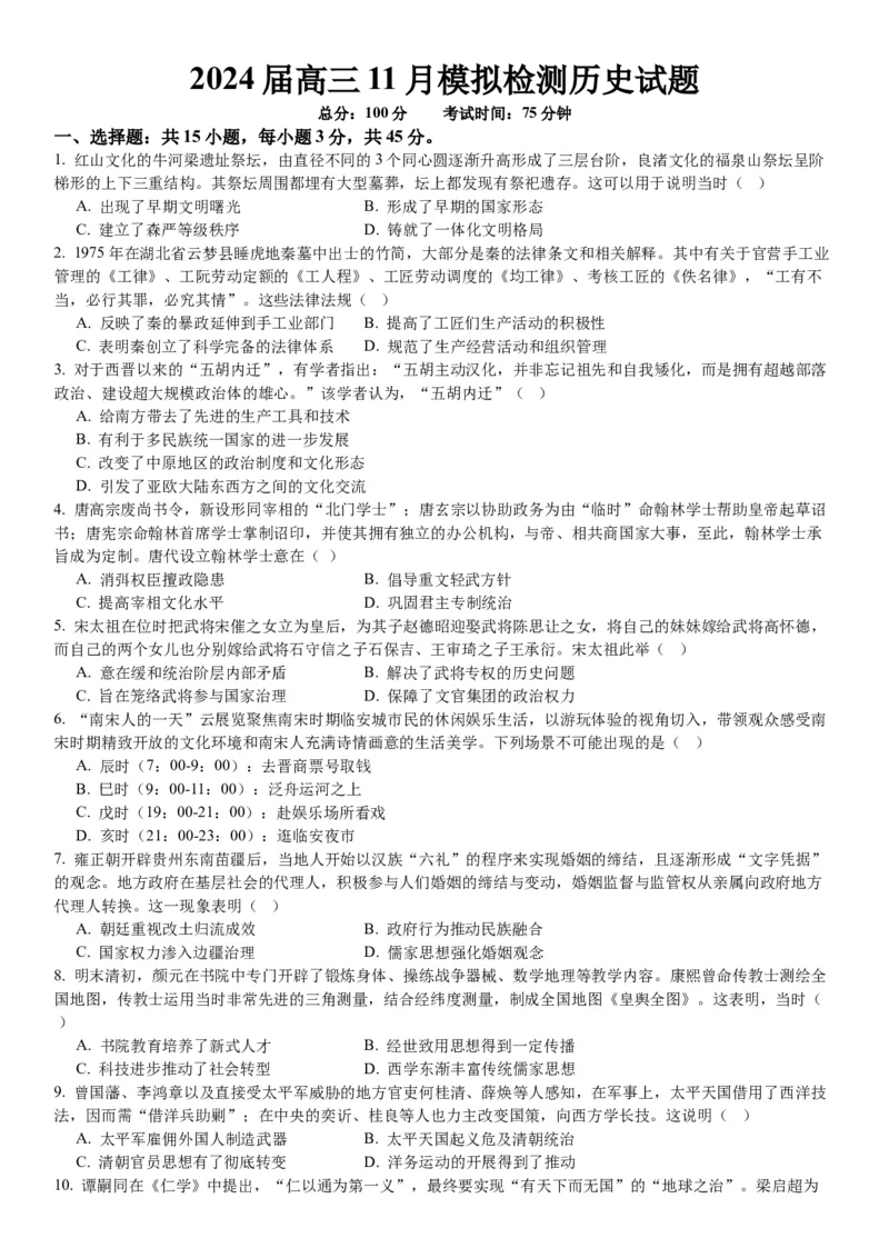 重庆市西南大学附属中学校2023-2024学年高三上学期11月模拟检测历史(1)_2023年11月_01每日更新_20号_2024届重庆市西南大学附属中学校高三上学期11月模拟检测