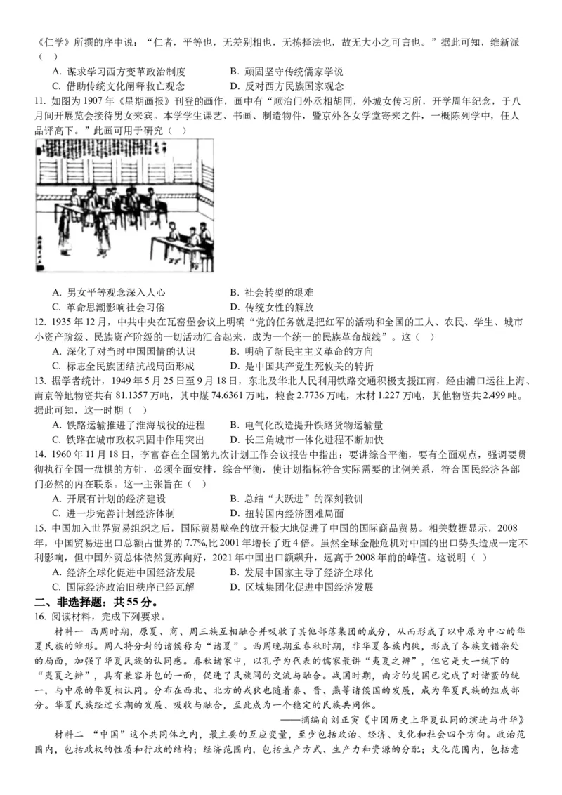 重庆市西南大学附属中学校2023-2024学年高三上学期11月模拟检测历史(1)_2023年11月_01每日更新_20号_2024届重庆市西南大学附属中学校高三上学期11月模拟检测