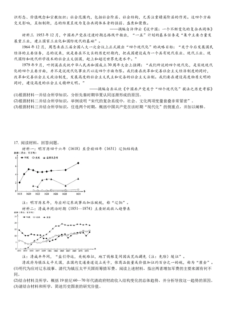 重庆市西南大学附属中学校2023-2024学年高三上学期11月模拟检测历史(1)_2023年11月_01每日更新_20号_2024届重庆市西南大学附属中学校高三上学期11月模拟检测