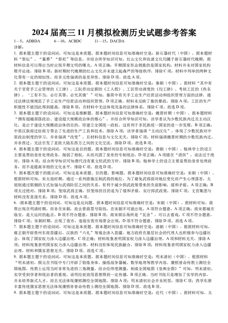 重庆市西南大学附属中学校2023-2024学年高三上学期11月模拟检测历史(1)_2023年11月_01每日更新_20号_2024届重庆市西南大学附属中学校高三上学期11月模拟检测