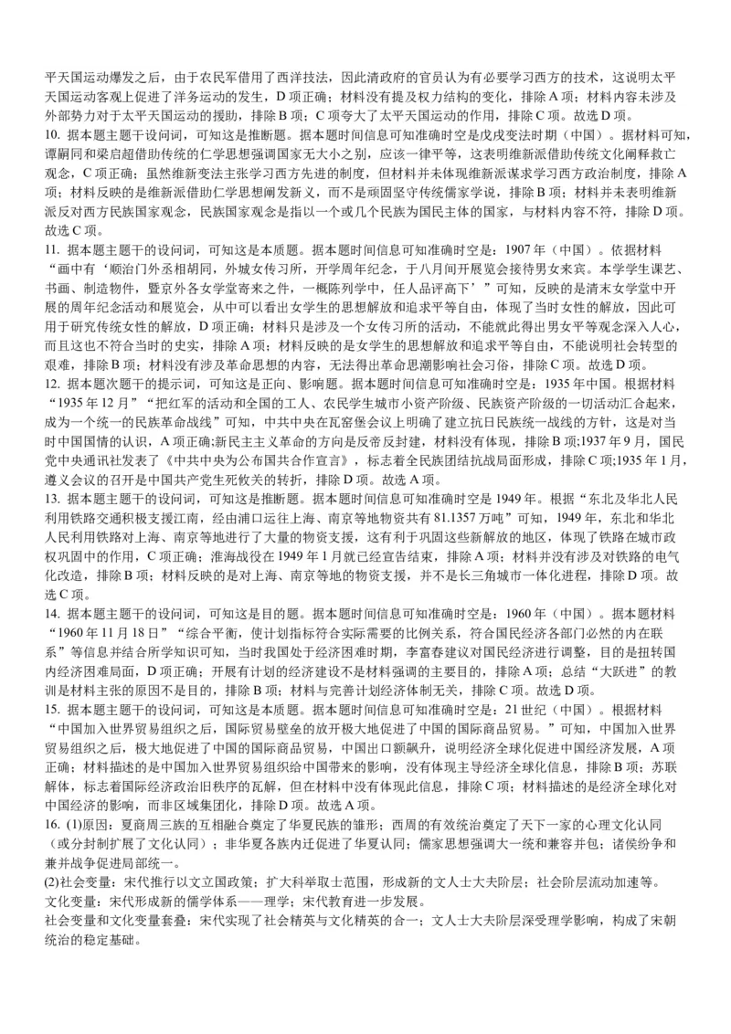 重庆市西南大学附属中学校2023-2024学年高三上学期11月模拟检测历史(1)_2023年11月_01每日更新_20号_2024届重庆市西南大学附属中学校高三上学期11月模拟检测