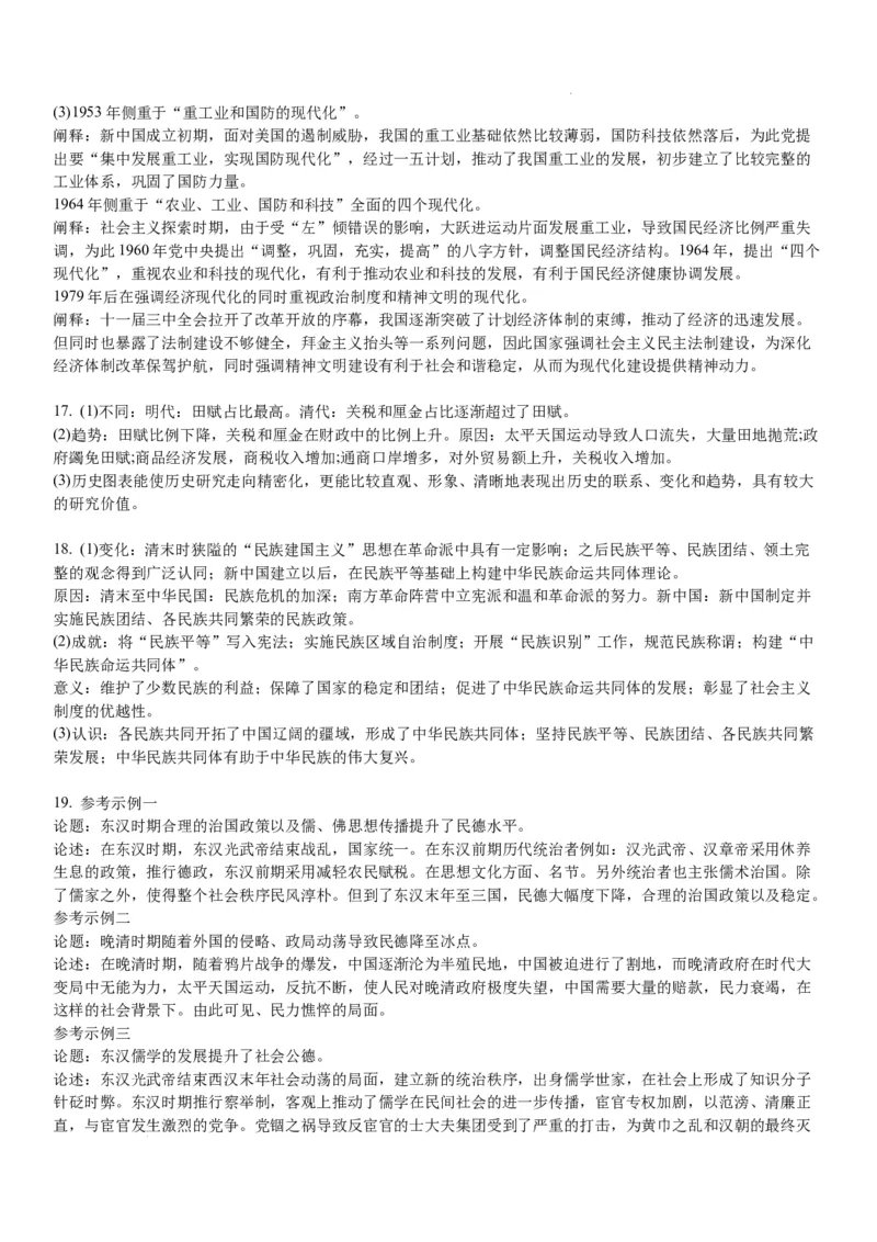 重庆市西南大学附属中学校2023-2024学年高三上学期11月模拟检测历史(1)_2023年11月_01每日更新_20号_2024届重庆市西南大学附属中学校高三上学期11月模拟检测