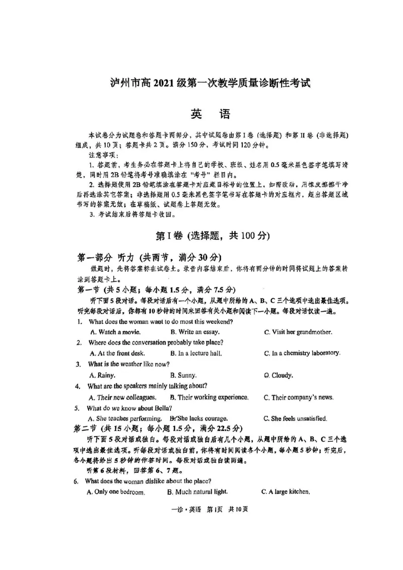 泸州市高2021级第一次教学质量诊断性考试英语(1)_2023年11月_0211月合集_2024届四川省泸州市第一次教学质量诊断性考试_四川省泸州市高2024届第一次教学质量诊断性考试英语