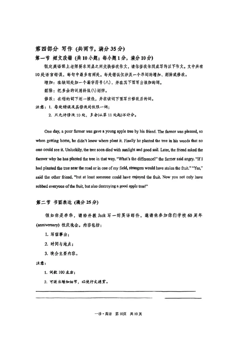 泸州市高2021级第一次教学质量诊断性考试英语(1)_2023年11月_0211月合集_2024届四川省泸州市第一次教学质量诊断性考试_四川省泸州市高2024届第一次教学质量诊断性考试英语