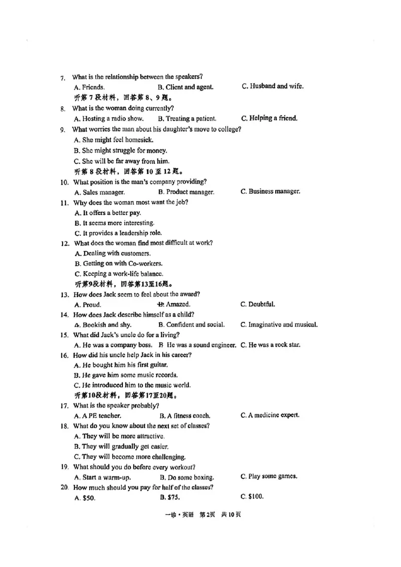 泸州市高2021级第一次教学质量诊断性考试英语(1)_2023年11月_0211月合集_2024届四川省泸州市第一次教学质量诊断性考试_四川省泸州市高2024届第一次教学质量诊断性考试英语