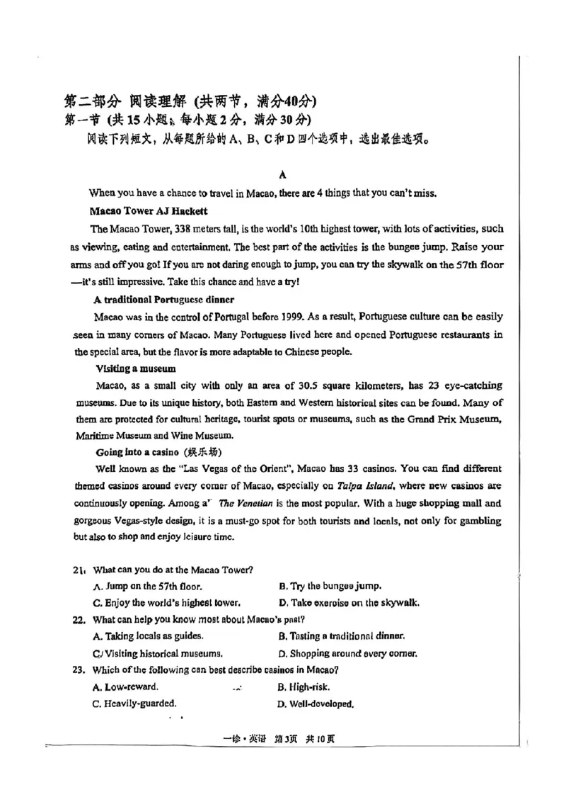 泸州市高2021级第一次教学质量诊断性考试英语(1)_2023年11月_0211月合集_2024届四川省泸州市第一次教学质量诊断性考试_四川省泸州市高2024届第一次教学质量诊断性考试英语