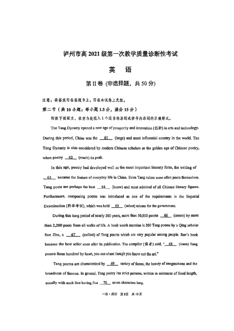 泸州市高2021级第一次教学质量诊断性考试英语(1)_2023年11月_0211月合集_2024届四川省泸州市第一次教学质量诊断性考试_四川省泸州市高2024届第一次教学质量诊断性考试英语