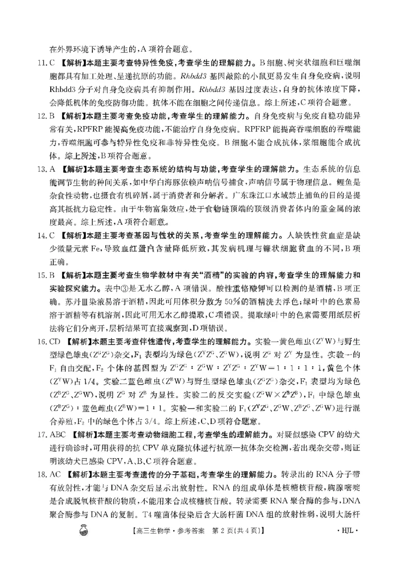 生物答案半瓶水_2024年3月_013月合集_2024届高三3月金太阳百万联考（新高考）（半瓶水）_2024届高三3月金太阳百万联考（新高考）（半瓶水）生物