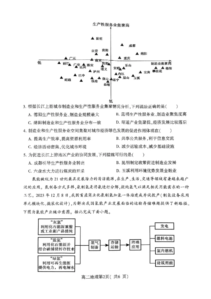 扫描件_高二地理(1)_2024-2025高二（7-7月题库）_2024年07月试卷_0707河南省许昌市2023-2024学年高二下学期7月期末教学质量检测_河南省许昌市2023-2024学年高二下学期7月期末教学质量检测地理