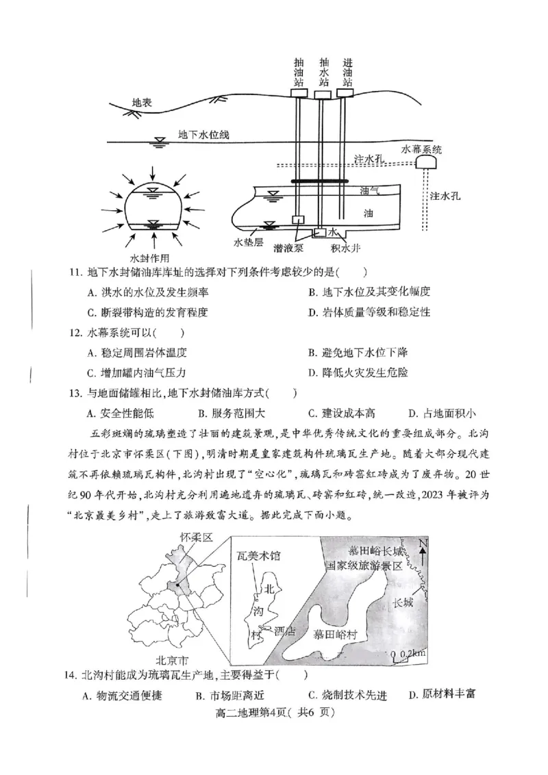 扫描件_高二地理(1)_2024-2025高二（7-7月题库）_2024年07月试卷_0707河南省许昌市2023-2024学年高二下学期7月期末教学质量检测_河南省许昌市2023-2024学年高二下学期7月期末教学质量检测地理