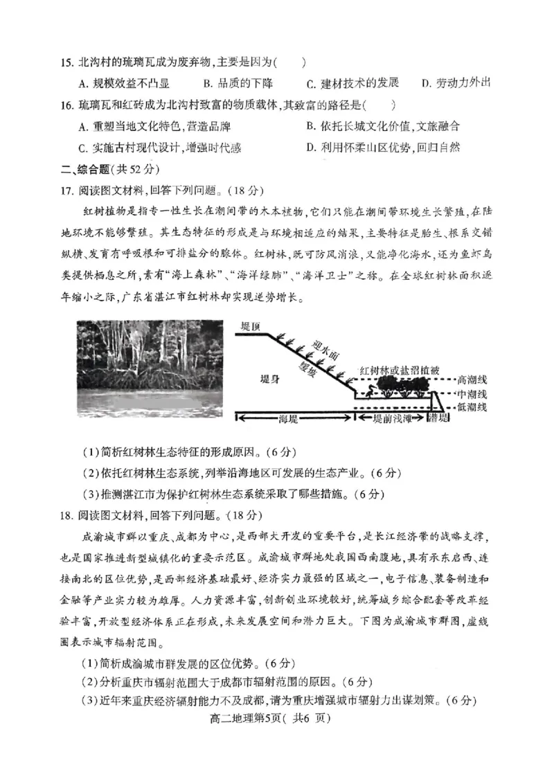扫描件_高二地理(1)_2024-2025高二（7-7月题库）_2024年07月试卷_0707河南省许昌市2023-2024学年高二下学期7月期末教学质量检测_河南省许昌市2023-2024学年高二下学期7月期末教学质量检测地理