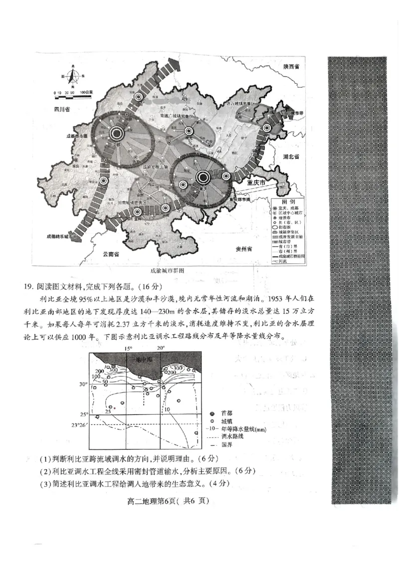 扫描件_高二地理(1)_2024-2025高二（7-7月题库）_2024年07月试卷_0707河南省许昌市2023-2024学年高二下学期7月期末教学质量检测_河南省许昌市2023-2024学年高二下学期7月期末教学质量检测地理