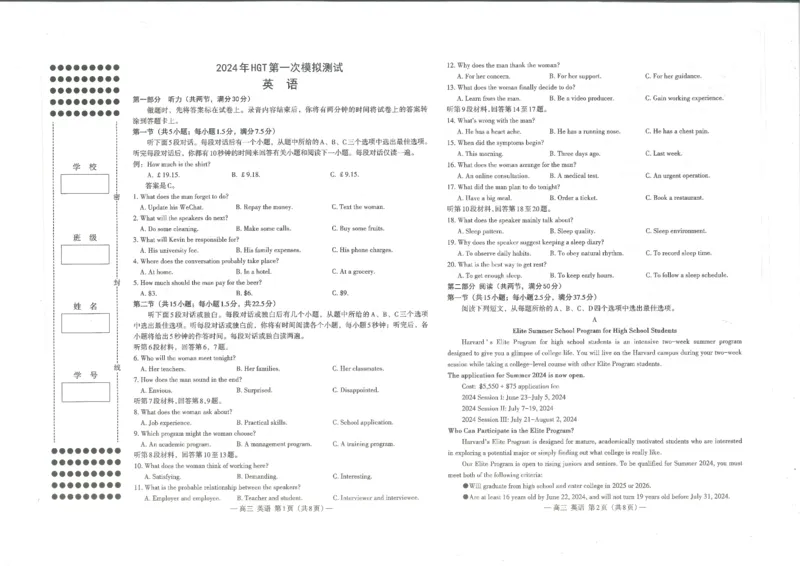 英语试卷_2024年3月_013月合集_2024届江西省南昌市HGT高三第一次模拟考试_2024届江西省南昌市HGT高三第一次模拟考试-英语