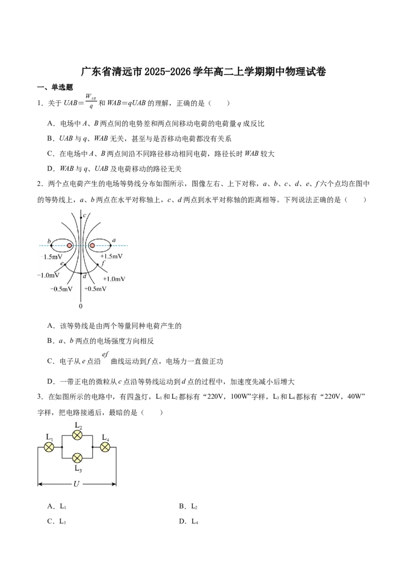 广东省清远市2025-2026学年高二上学期期中考试物理Word版含答案_251219广东省清远市2025-2026学年高二上学期期中考试