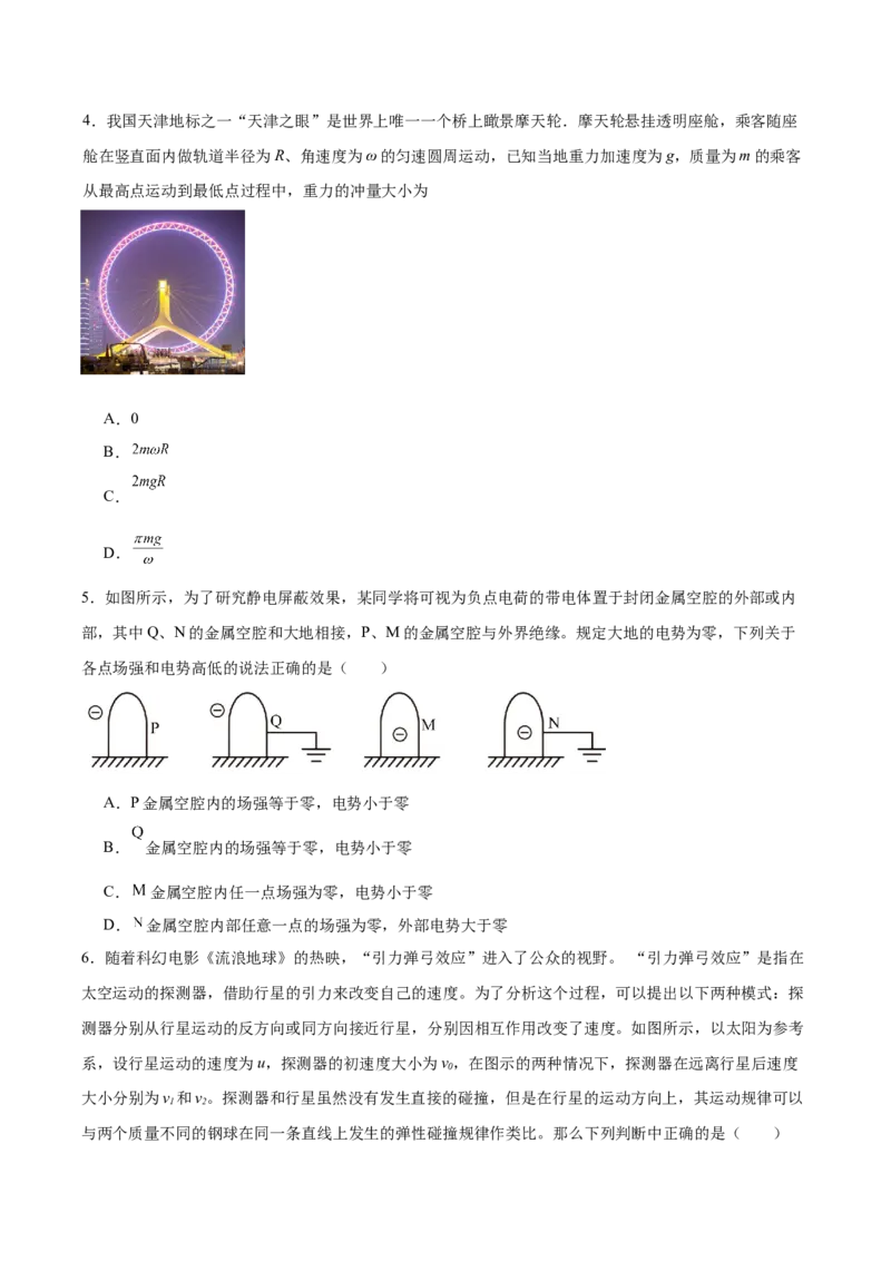 广东省清远市2025-2026学年高二上学期期中考试物理Word版含答案_251219广东省清远市2025-2026学年高二上学期期中考试
