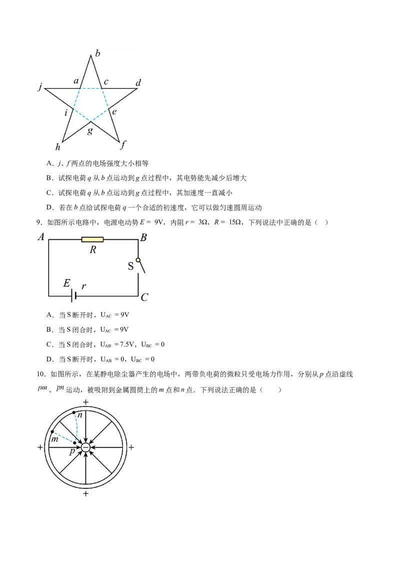 广东省清远市2025-2026学年高二上学期期中考试物理Word版含答案_251219广东省清远市2025-2026学年高二上学期期中考试