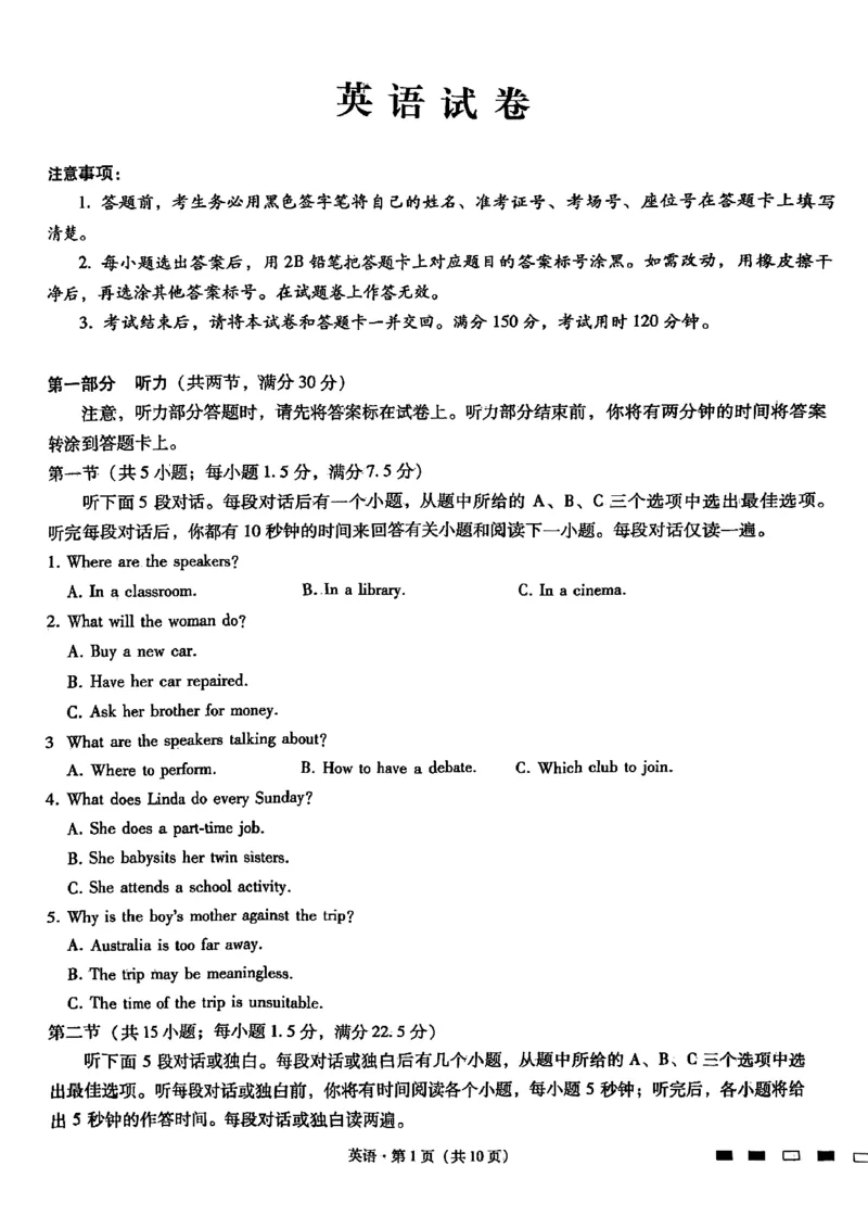 英语试题_2024年5月_01按日期_30号_2024届重庆市巴蜀中学高三5月适应性月考卷（十）_重庆市巴蜀中学2024届高三年级下学期5月适应性月考卷（十）英语