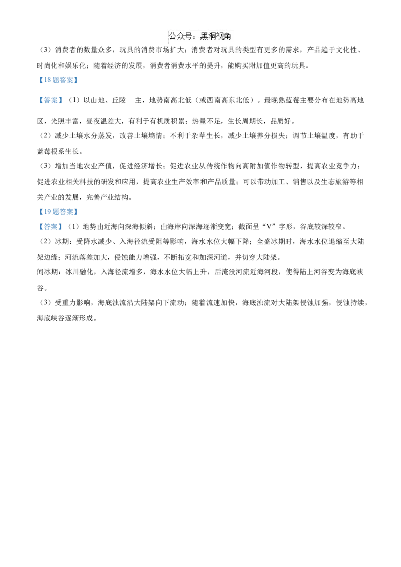河北省2025届高三上学期新高考单科模拟综合卷（二）地理试卷+答案_2024-2025高三（6-6月题库）_2024年11月试卷_1102河北省2025届高三上学期新高考单科模拟综合卷（二）