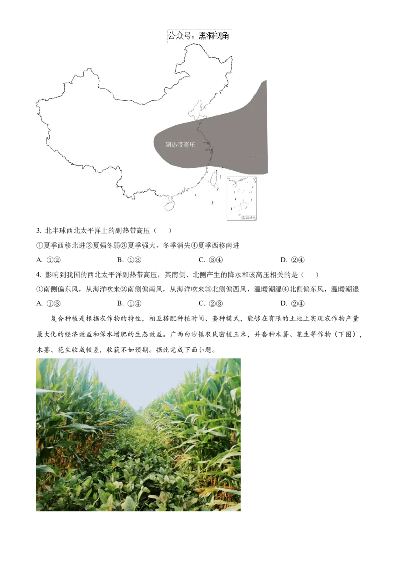 河北省2025届高三上学期新高考单科模拟综合卷（二）地理试卷+答案_2024-2025高三（6-6月题库）_2024年11月试卷_1102河北省2025届高三上学期新高考单科模拟综合卷（二）