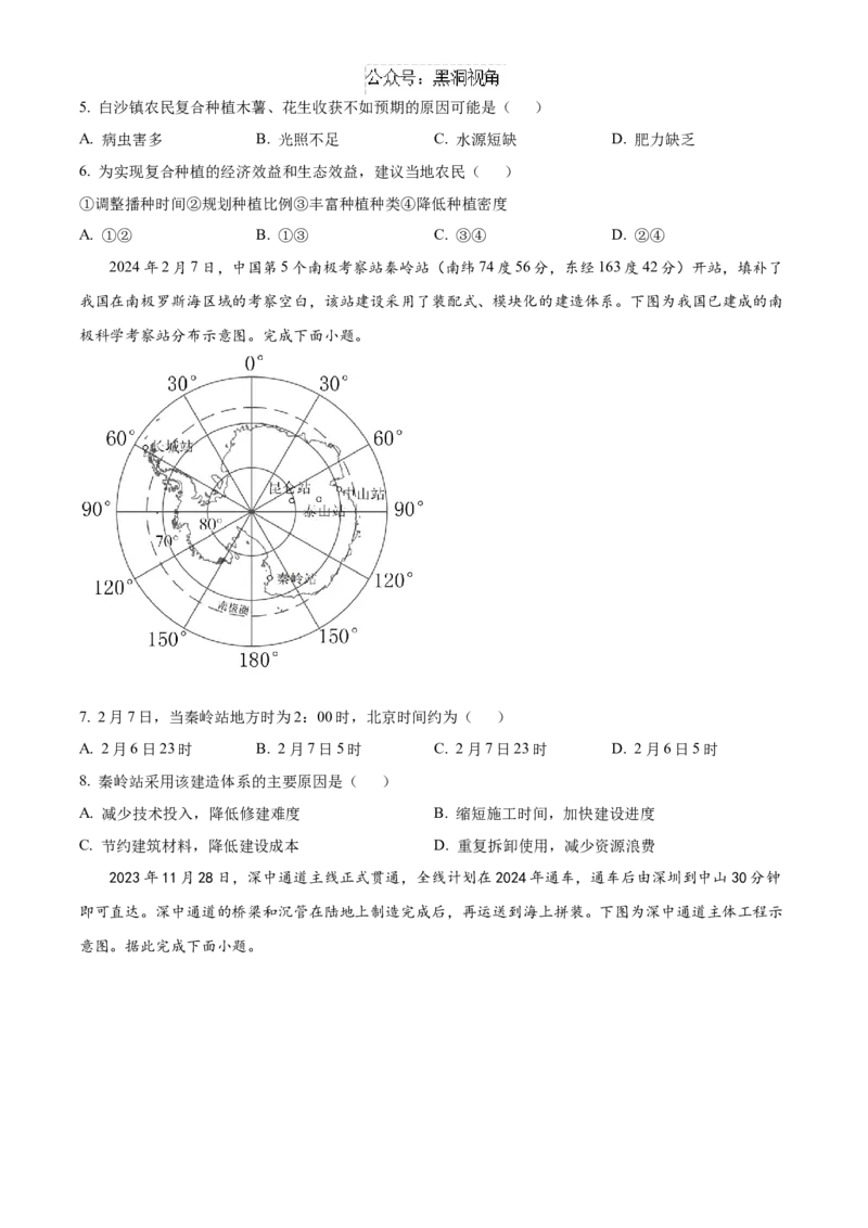 河北省2025届高三上学期新高考单科模拟综合卷（二）地理试卷+答案_2024-2025高三（6-6月题库）_2024年11月试卷_1102河北省2025届高三上学期新高考单科模拟综合卷（二）