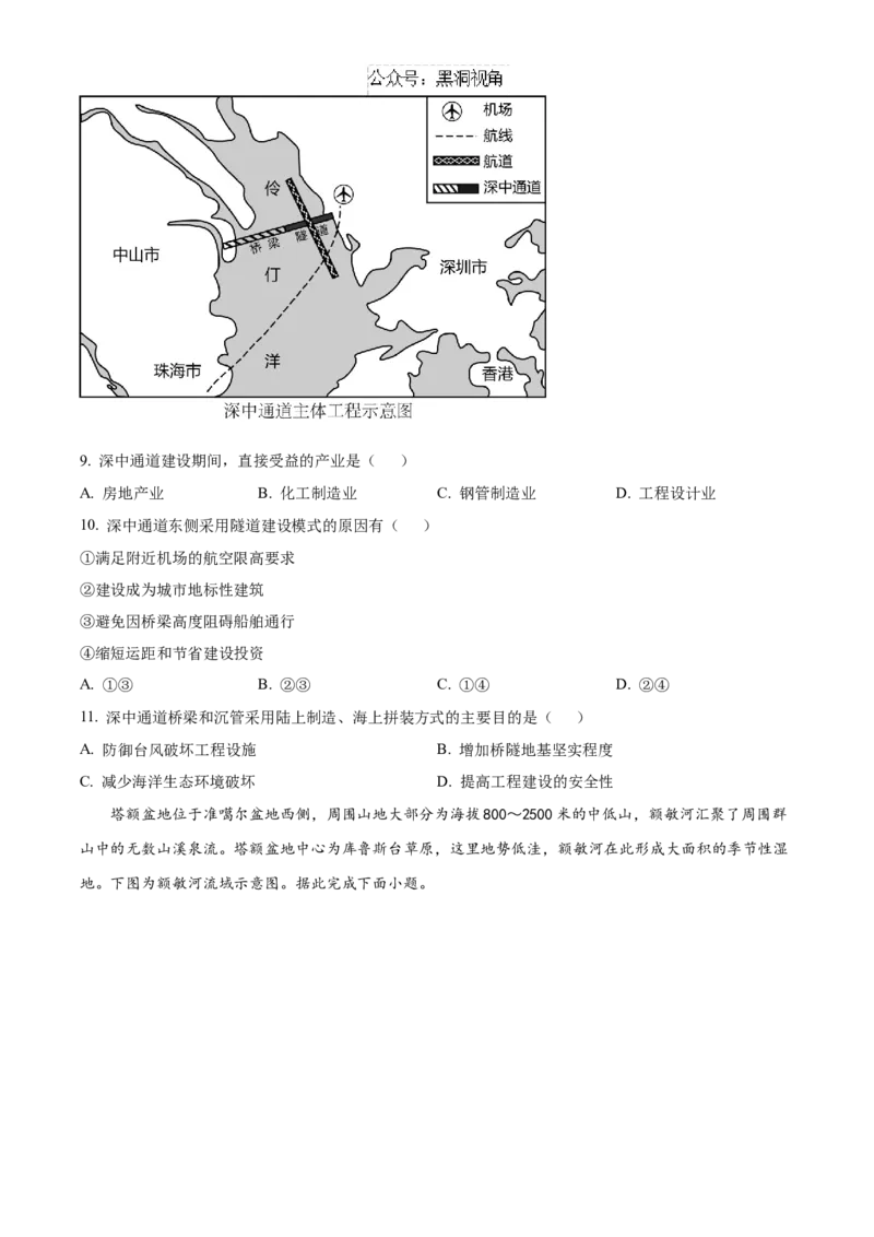 河北省2025届高三上学期新高考单科模拟综合卷（二）地理试卷+答案_2024-2025高三（6-6月题库）_2024年11月试卷_1102河北省2025届高三上学期新高考单科模拟综合卷（二）