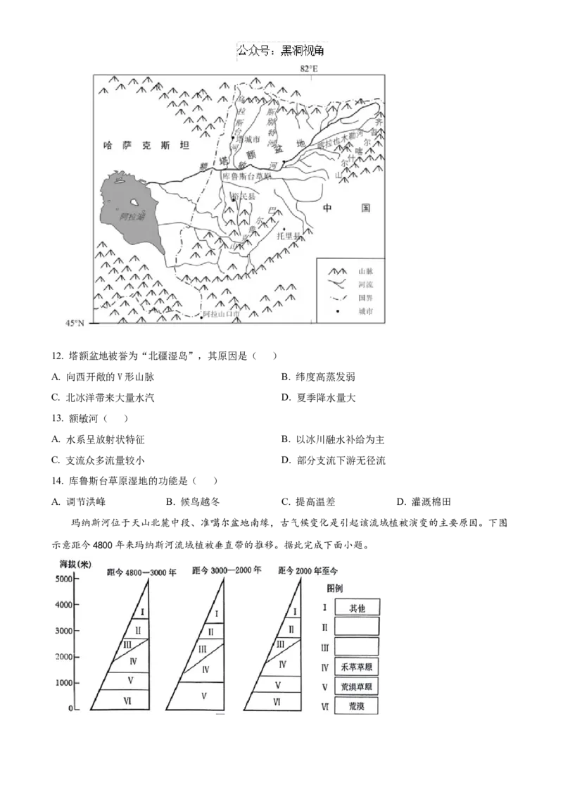 河北省2025届高三上学期新高考单科模拟综合卷（二）地理试卷+答案_2024-2025高三（6-6月题库）_2024年11月试卷_1102河北省2025届高三上学期新高考单科模拟综合卷（二）