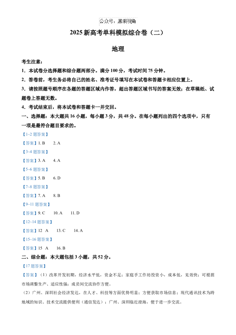 河北省2025届高三上学期新高考单科模拟综合卷（二）地理试卷+答案_2024-2025高三（6-6月题库）_2024年11月试卷_1102河北省2025届高三上学期新高考单科模拟综合卷（二）